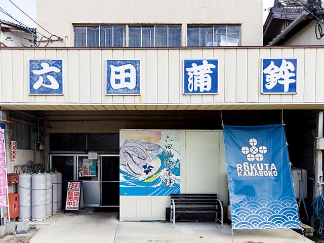 創業以来変わらない想いと伝統